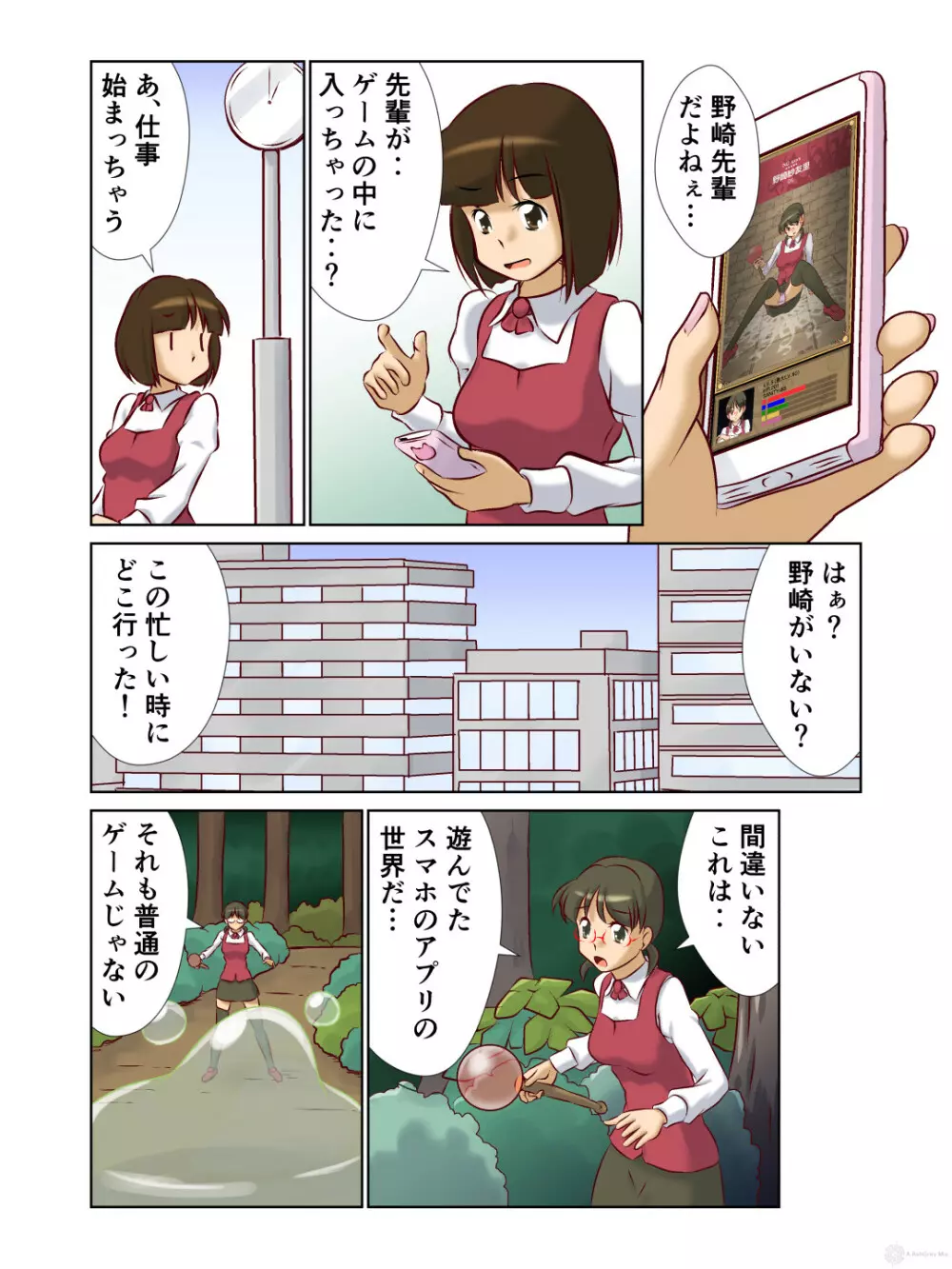 異世界に召喚された野崎さんが‥ Page.6