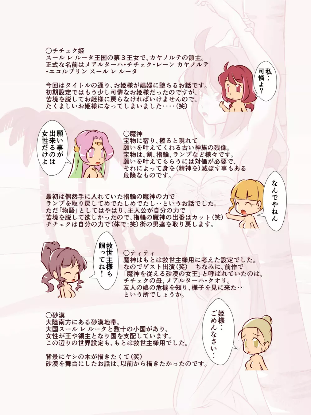 チチェク姫様が娼館で働いていました Page.29