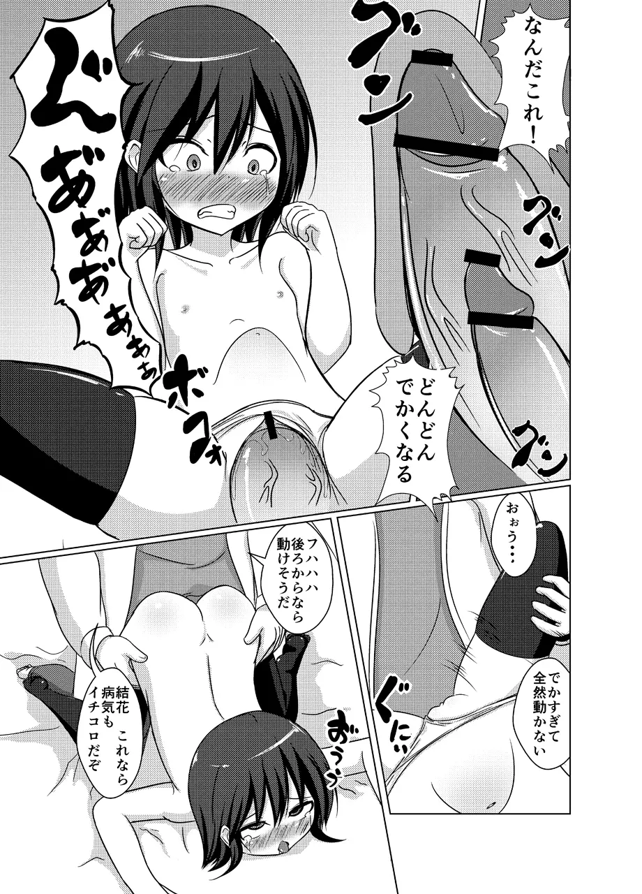 超強力媚薬が混入したアメを兄妹が食べてしまって大変なことになるお話 Page.18