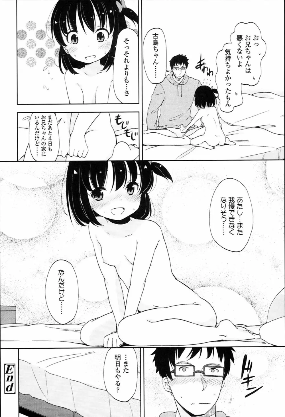 ぷち♥きゃわ Page.104