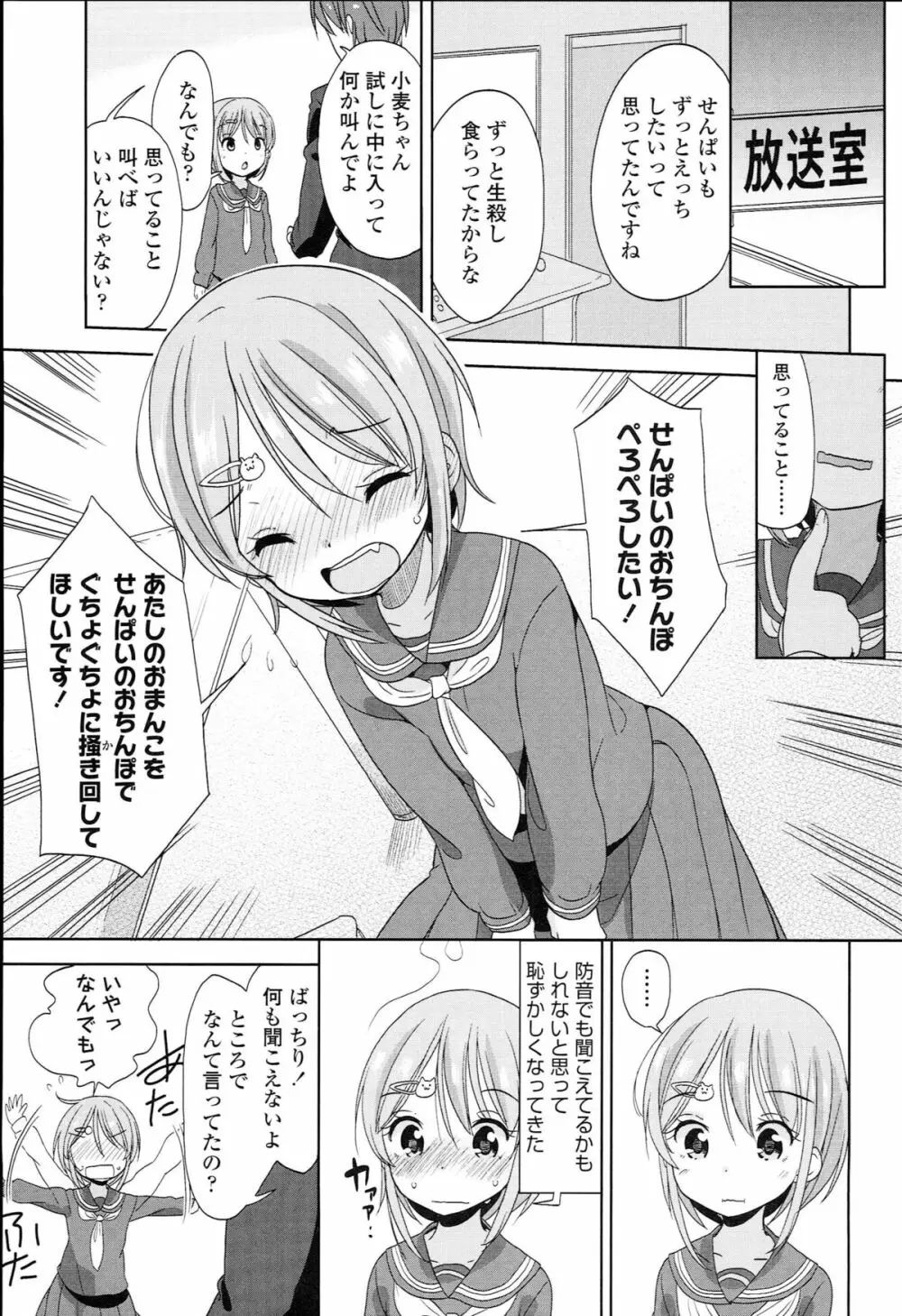 ぷち♥きゃわ Page.111