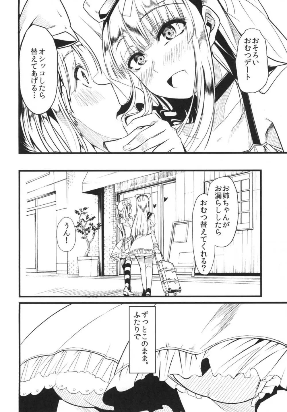 ティンカーベルシンドローム Page.17