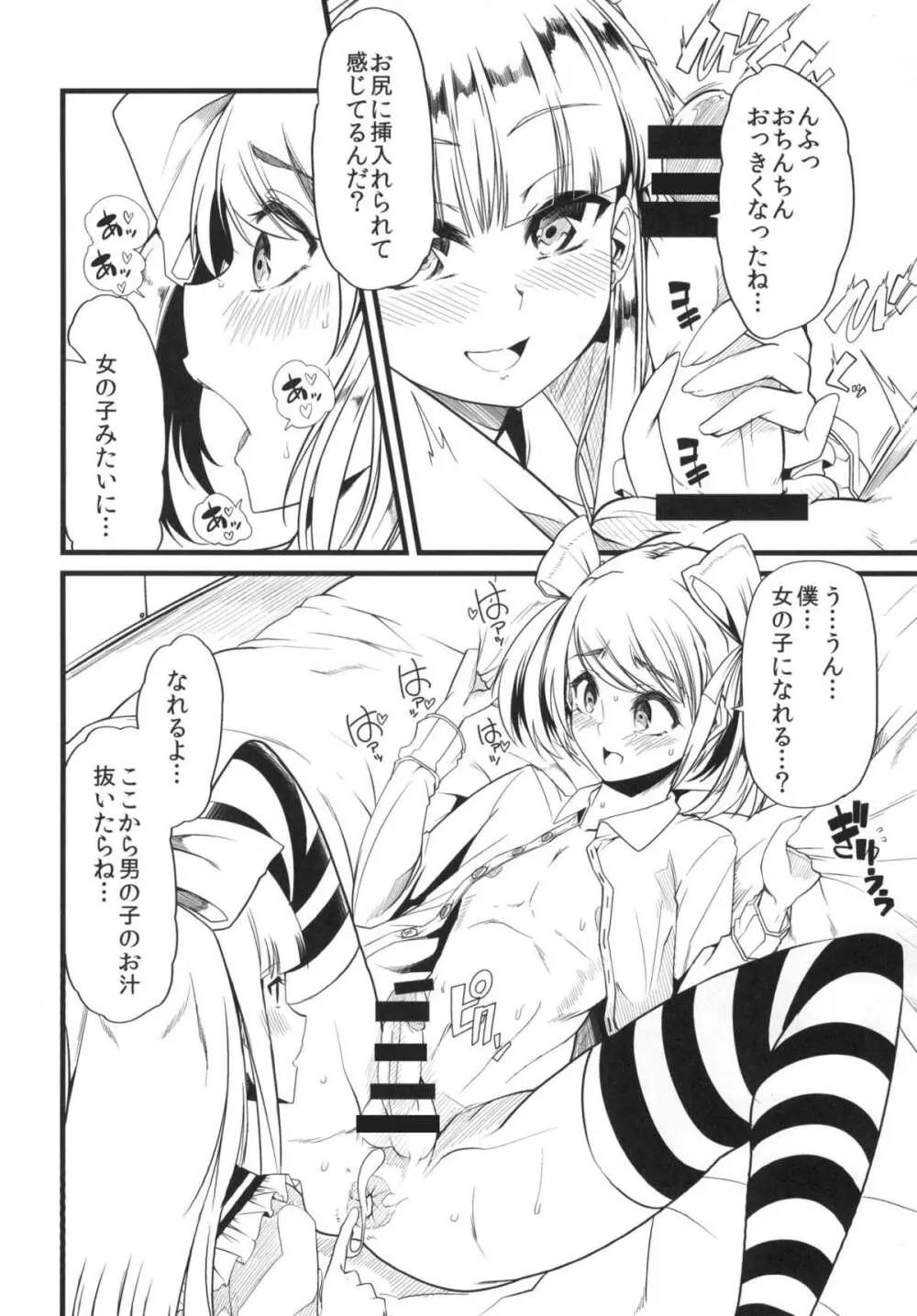 ティンカーベルシンドローム Page.9