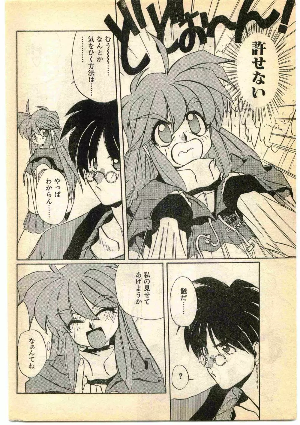 COMIC パピポ外伝 1995年5月号 Page.10