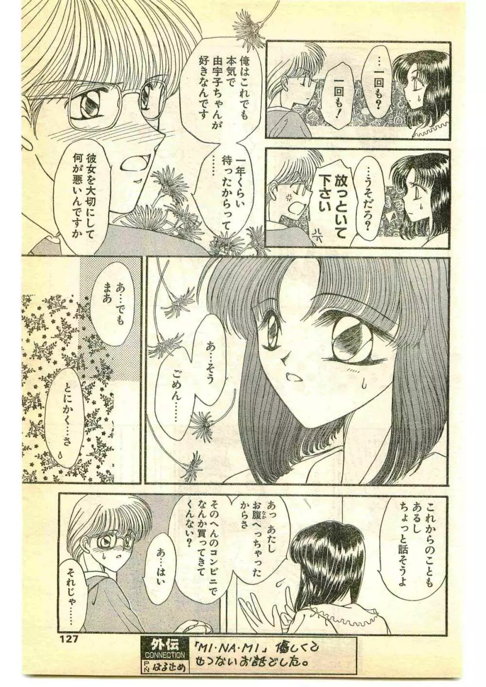 COMIC パピポ外伝 1995年5月号 Page.127