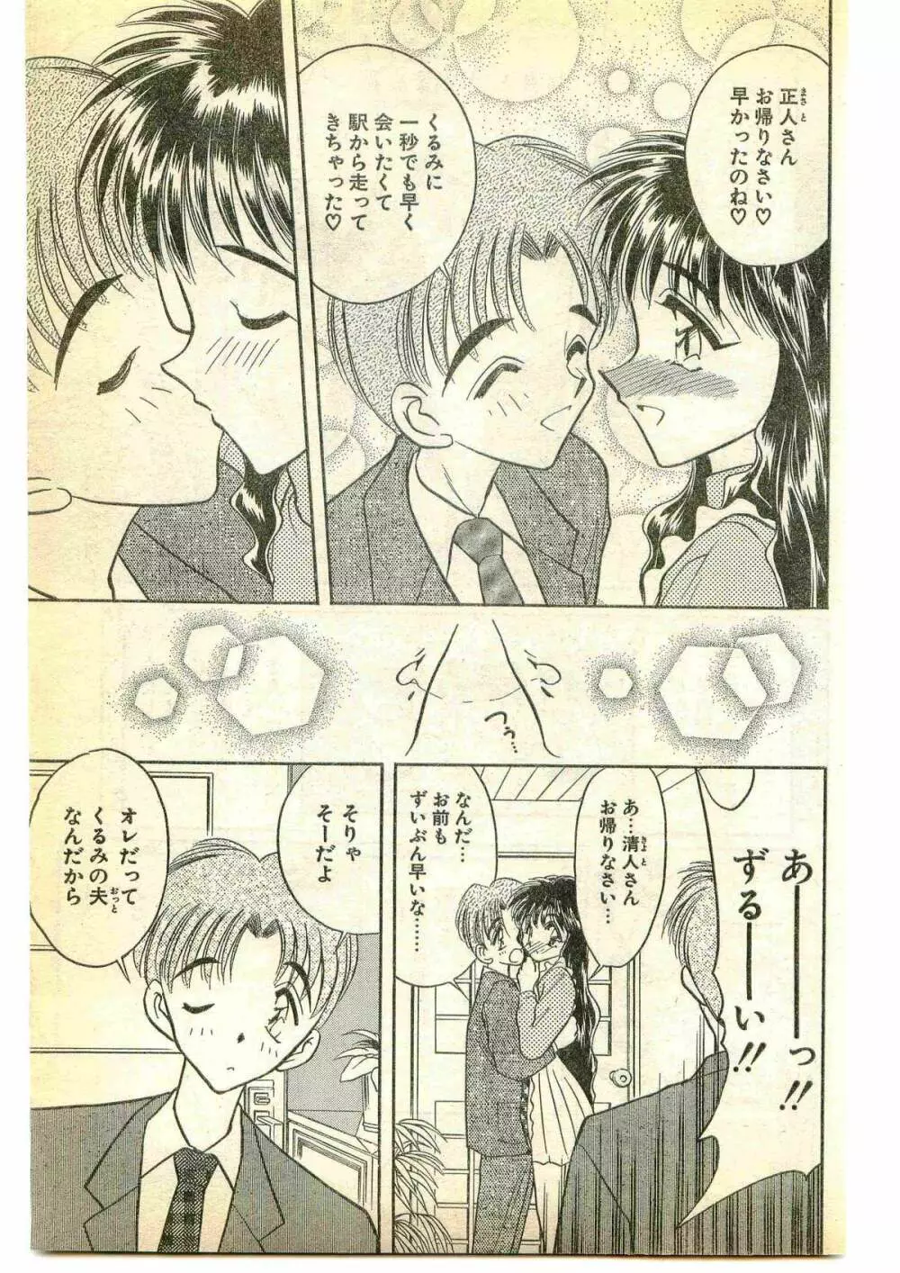 COMIC パピポ外伝 1995年5月号 Page.143