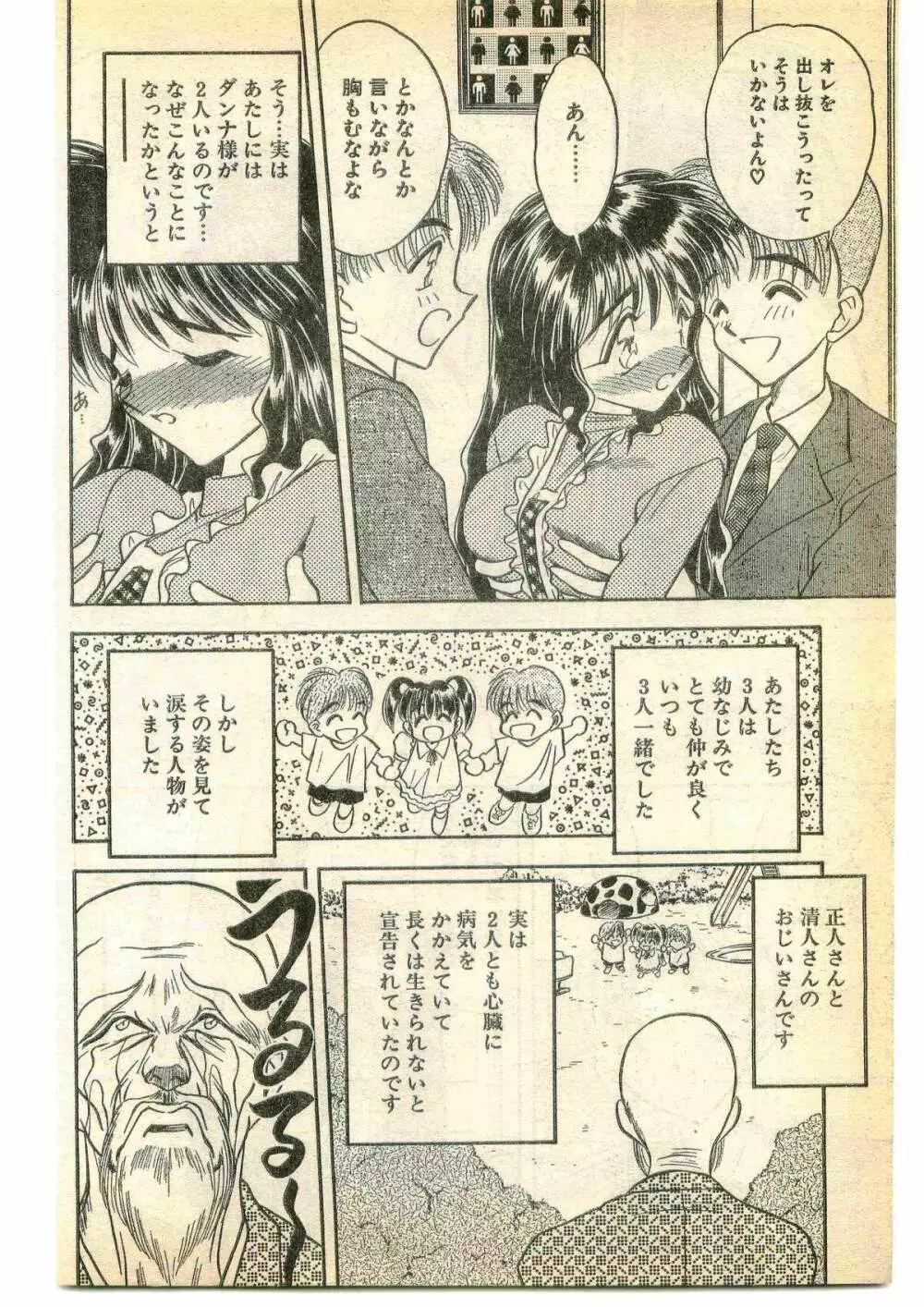 COMIC パピポ外伝 1995年5月号 Page.144
