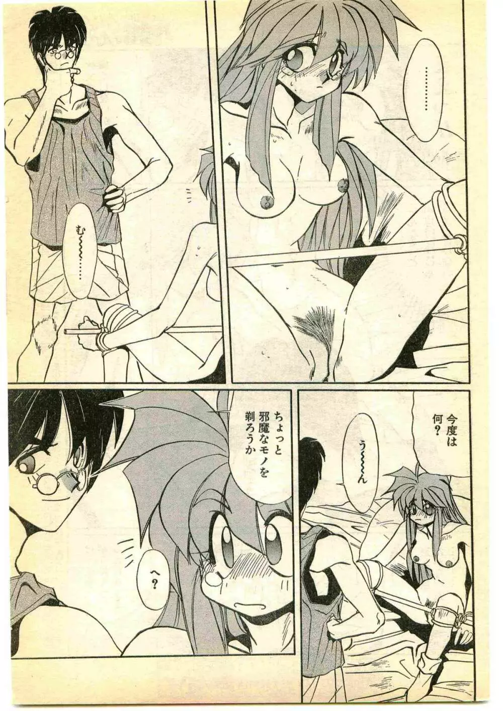 COMIC パピポ外伝 1995年5月号 Page.15