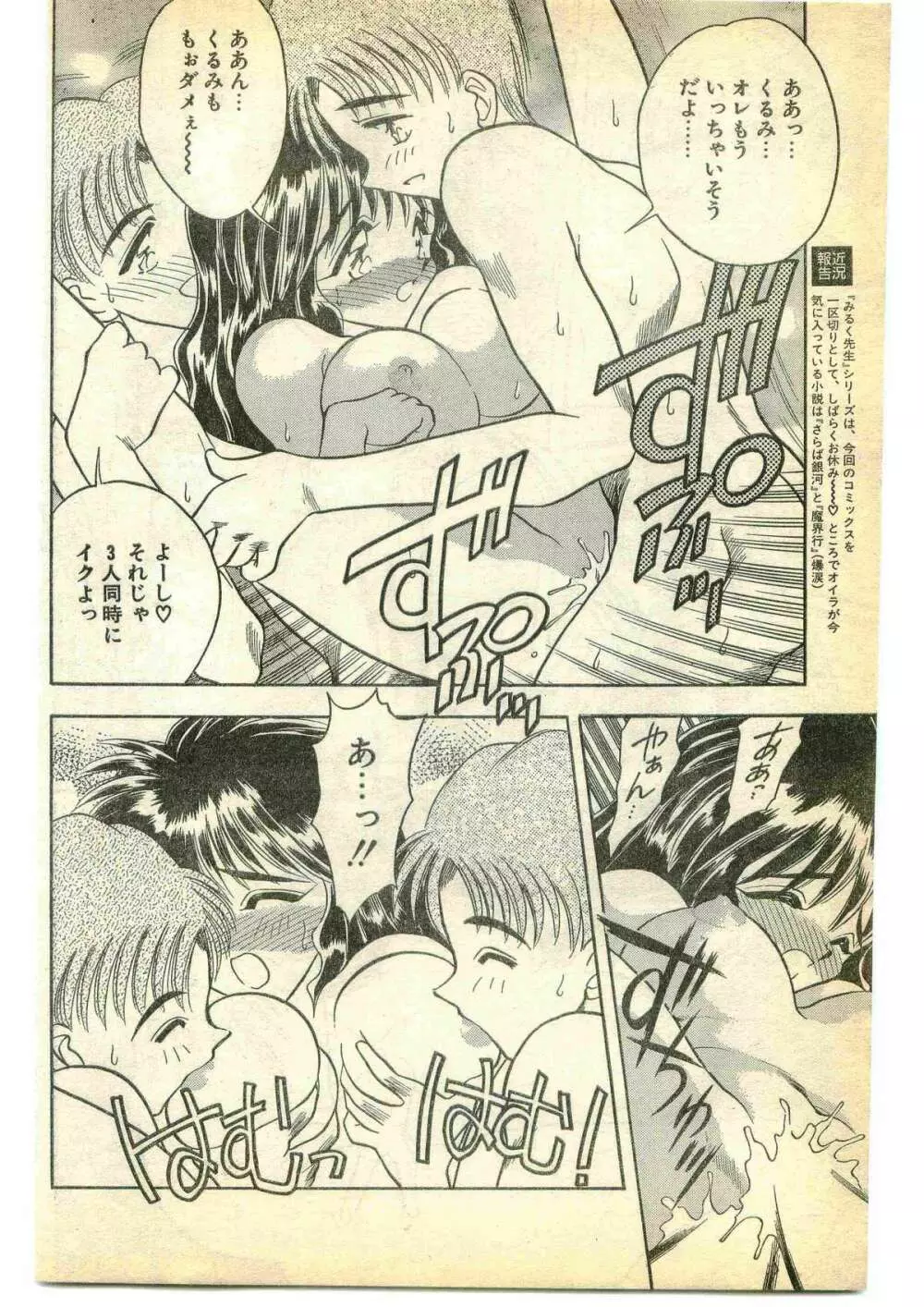 COMIC パピポ外伝 1995年5月号 Page.154