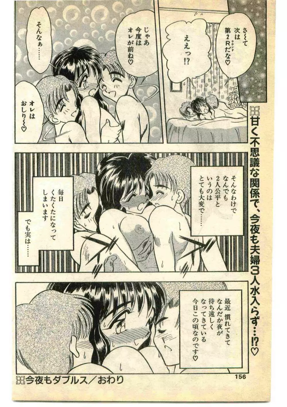 COMIC パピポ外伝 1995年5月号 Page.156