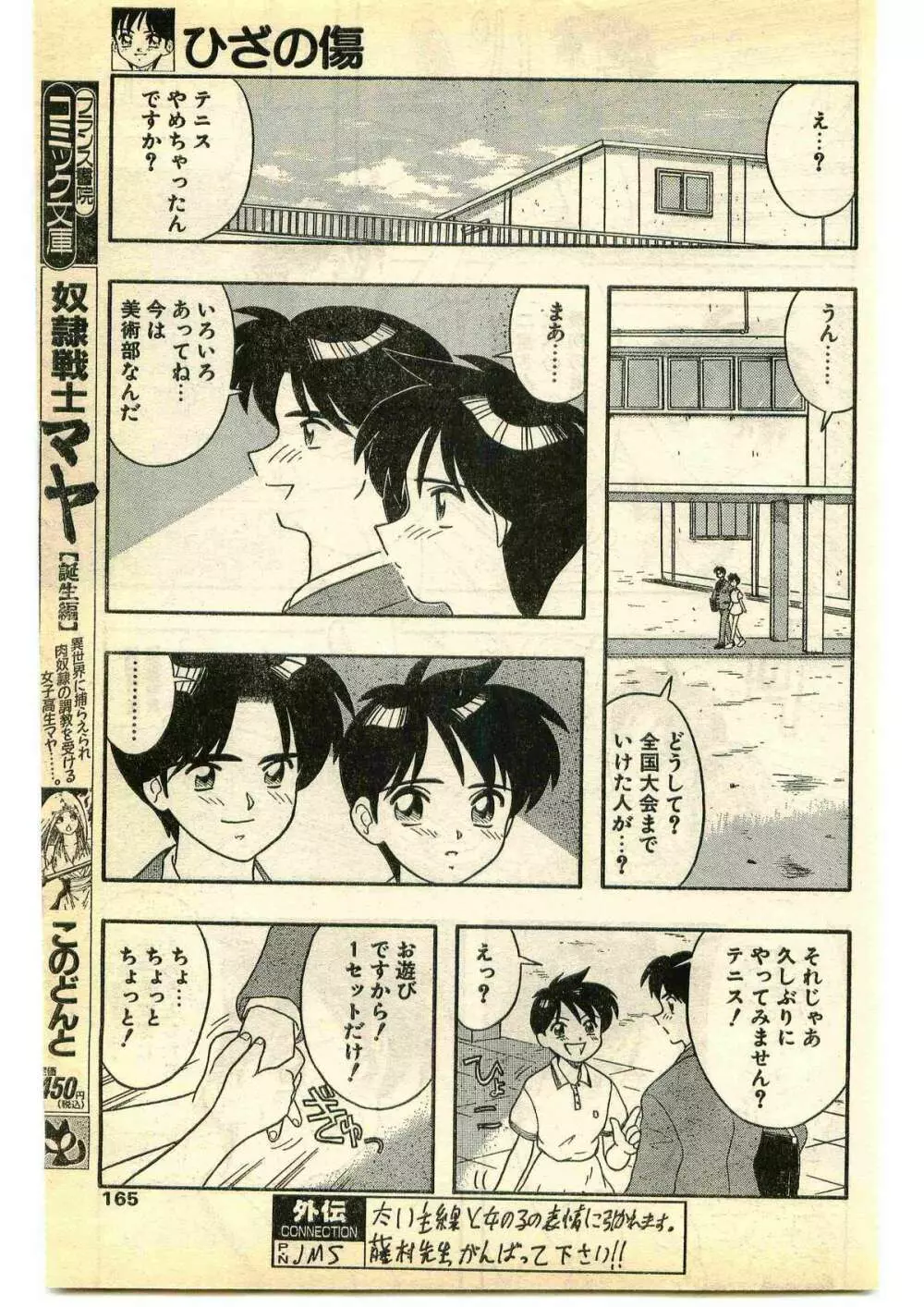 COMIC パピポ外伝 1995年5月号 Page.165