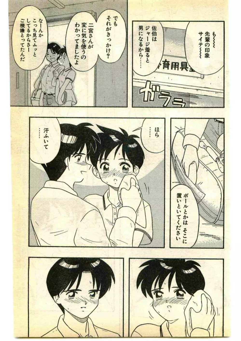 COMIC パピポ外伝 1995年5月号 Page.167