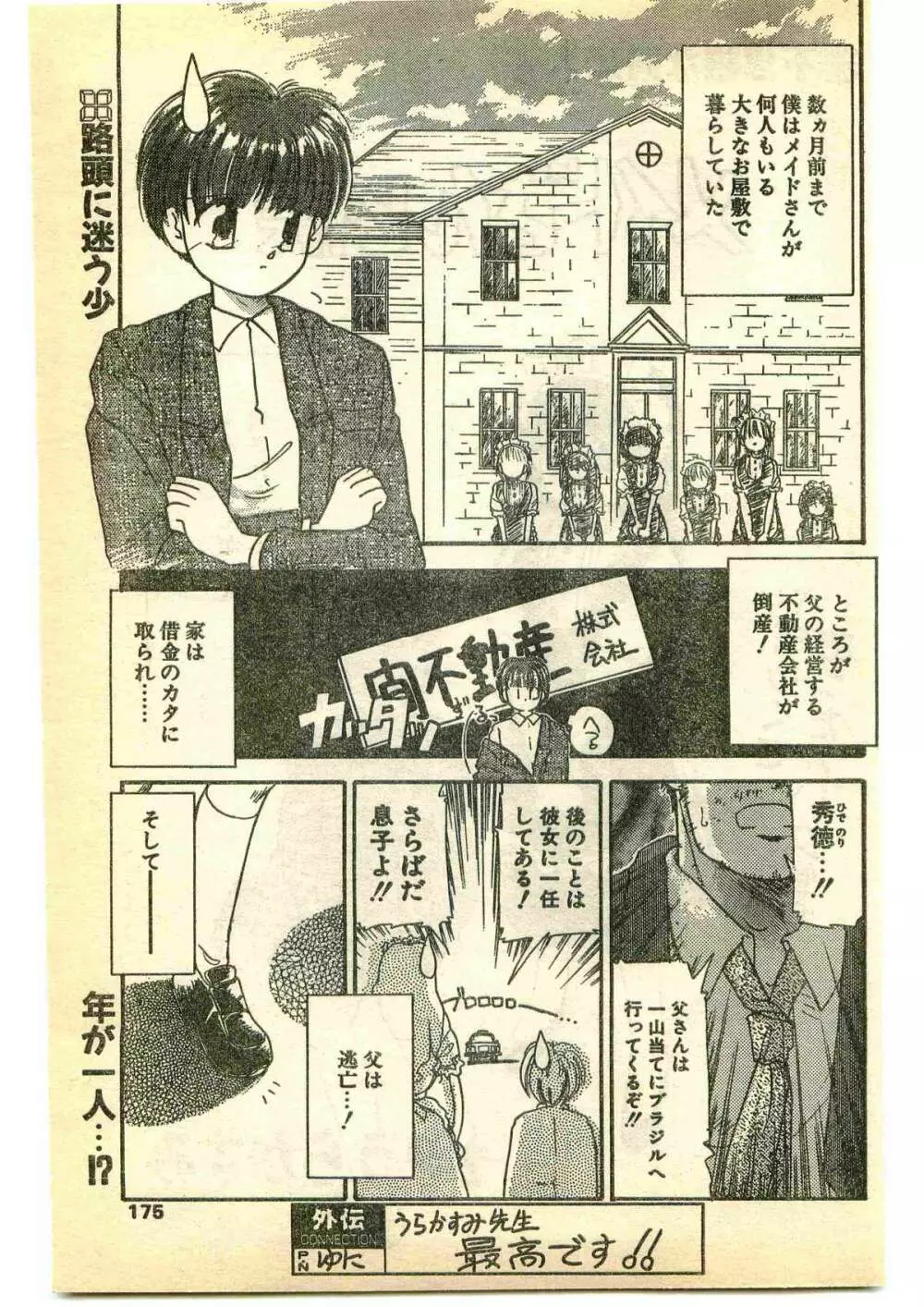 COMIC パピポ外伝 1995年5月号 Page.175