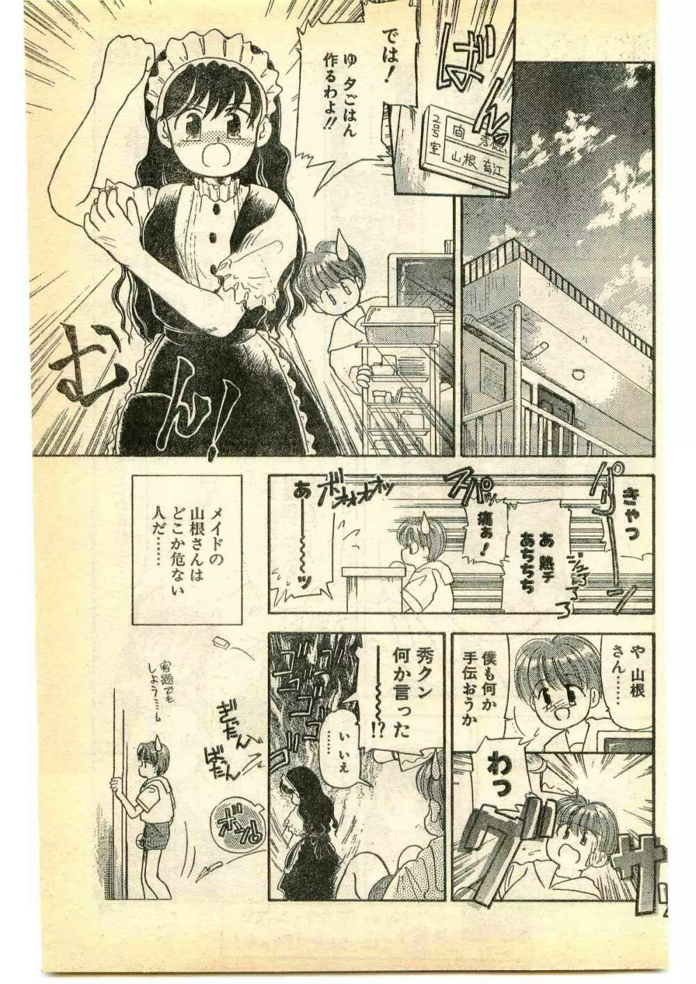 COMIC パピポ外伝 1995年5月号 Page.177