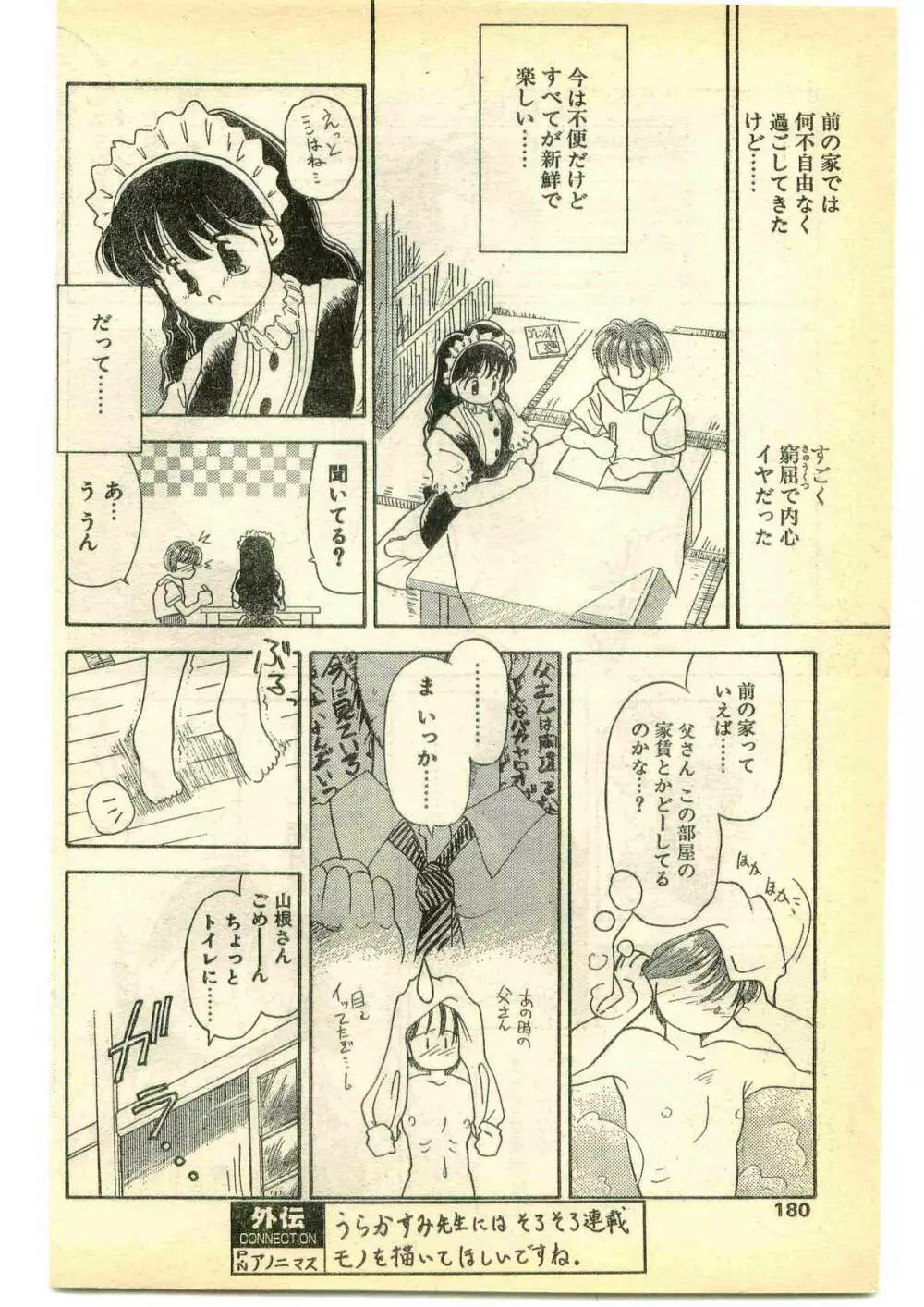 COMIC パピポ外伝 1995年5月号 Page.180
