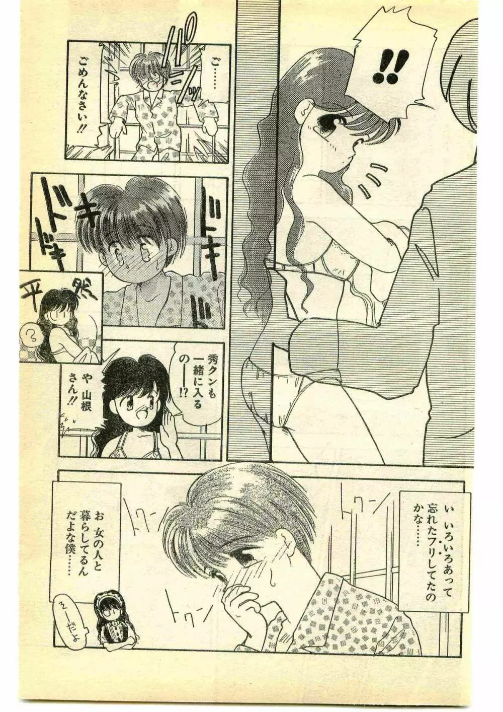 COMIC パピポ外伝 1995年5月号 Page.181