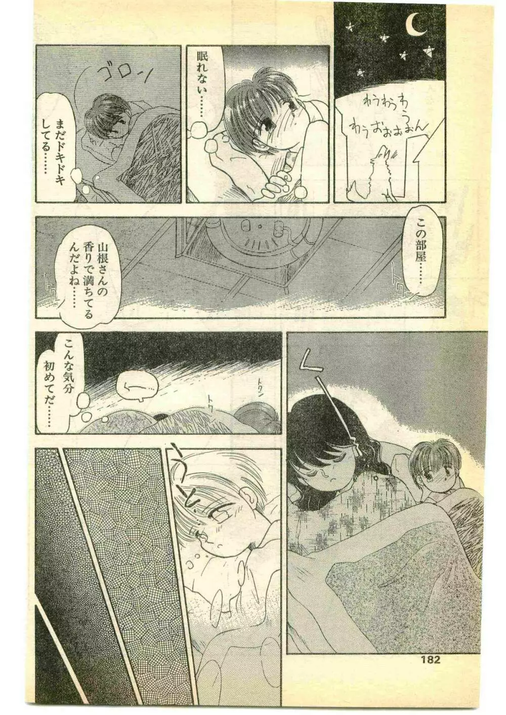 COMIC パピポ外伝 1995年5月号 Page.182