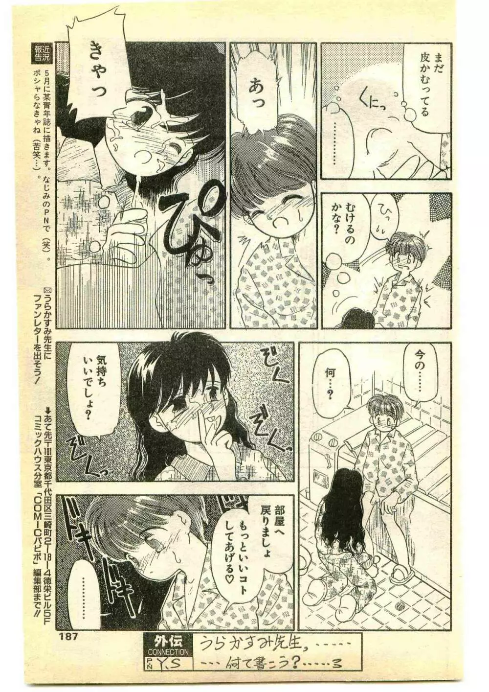 COMIC パピポ外伝 1995年5月号 Page.187