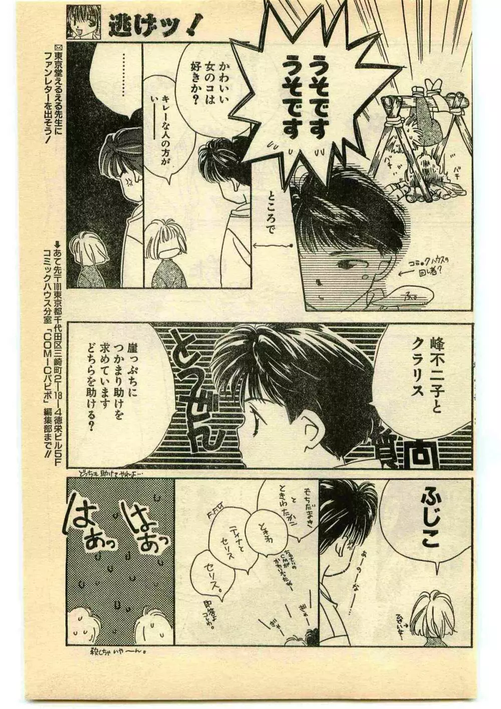 COMIC パピポ外伝 1995年5月号 Page.197