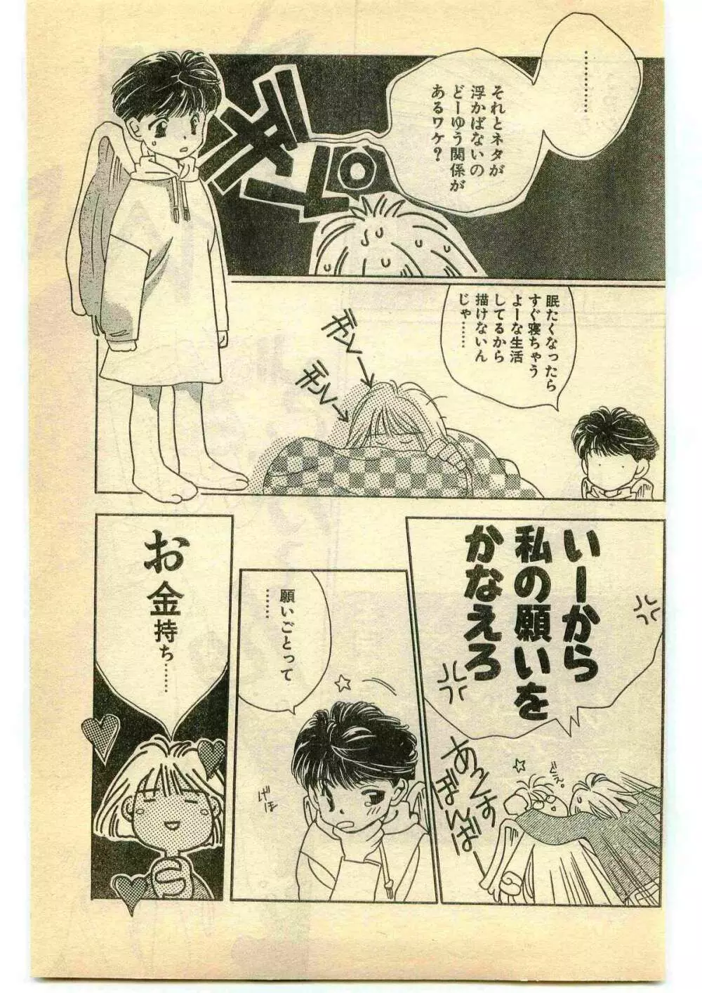 COMIC パピポ外伝 1995年5月号 Page.199
