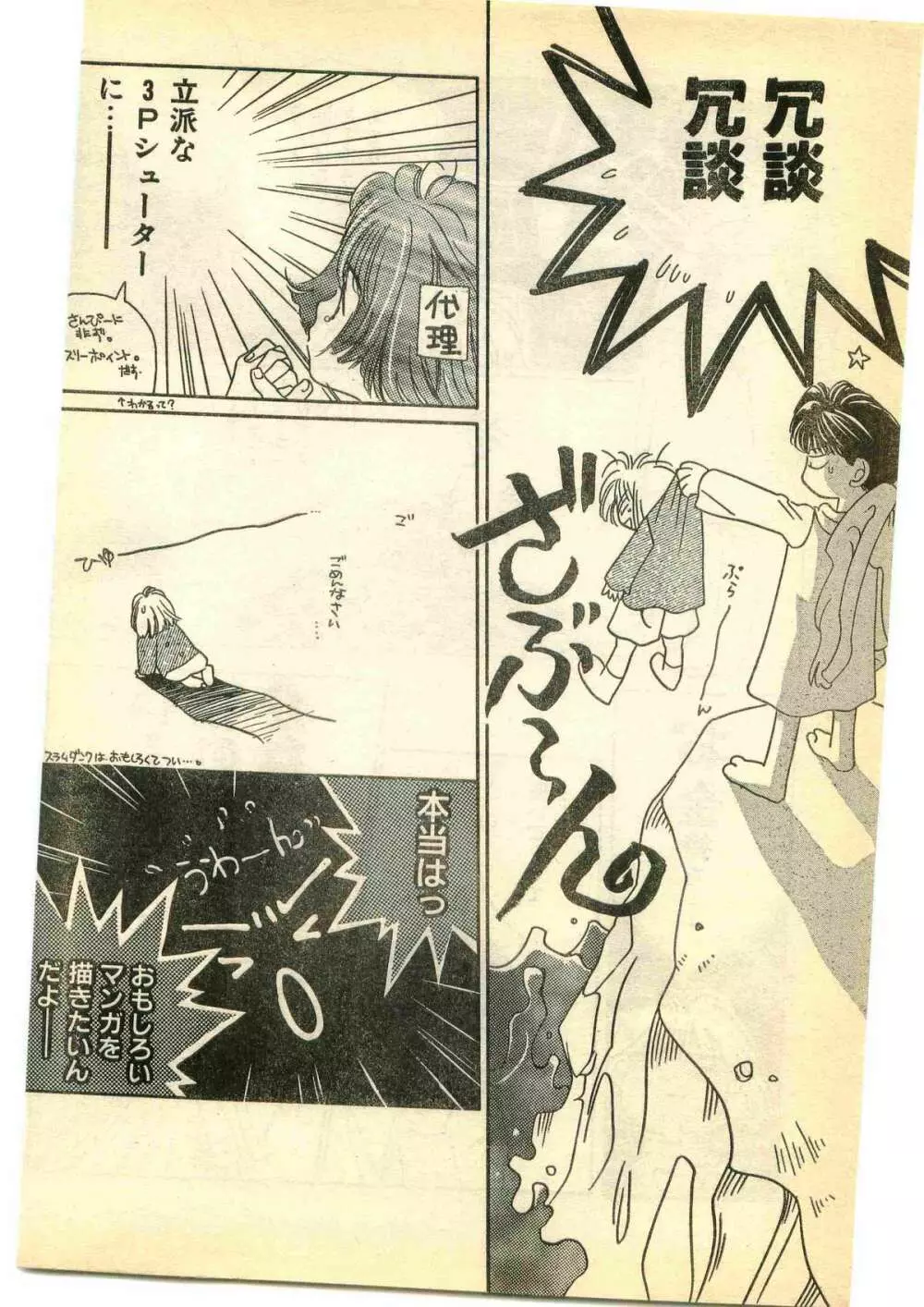 COMIC パピポ外伝 1995年5月号 Page.200