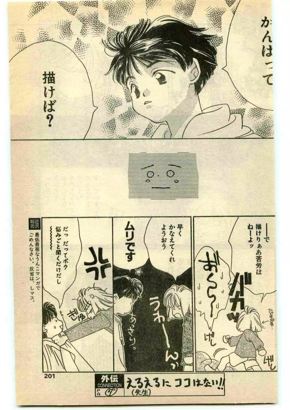 COMIC パピポ外伝 1995年5月号 Page.201