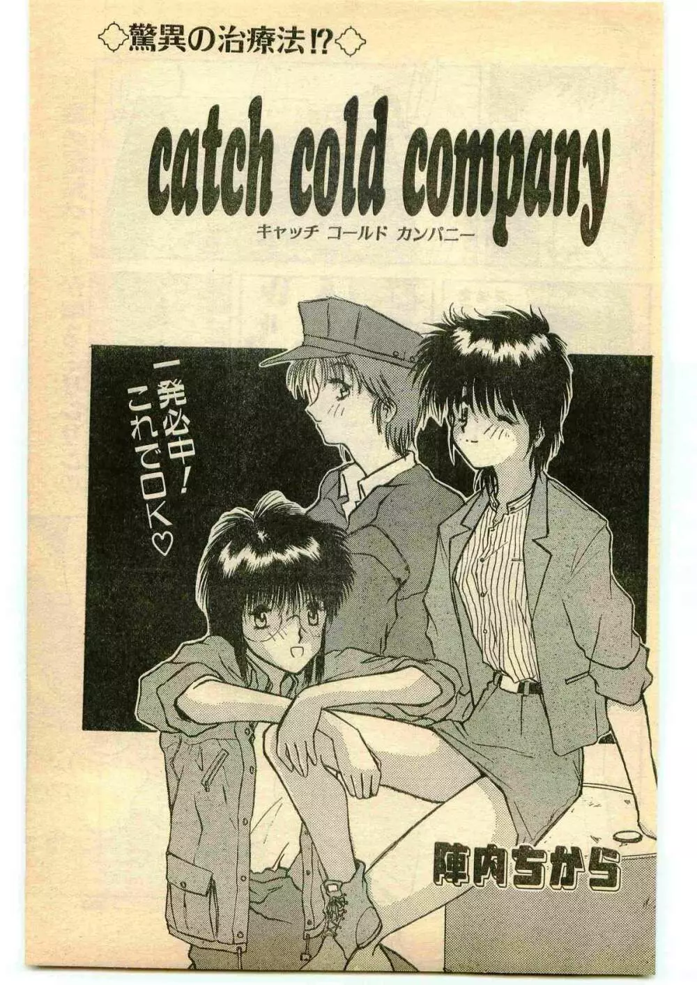 COMIC パピポ外伝 1995年5月号 Page.203