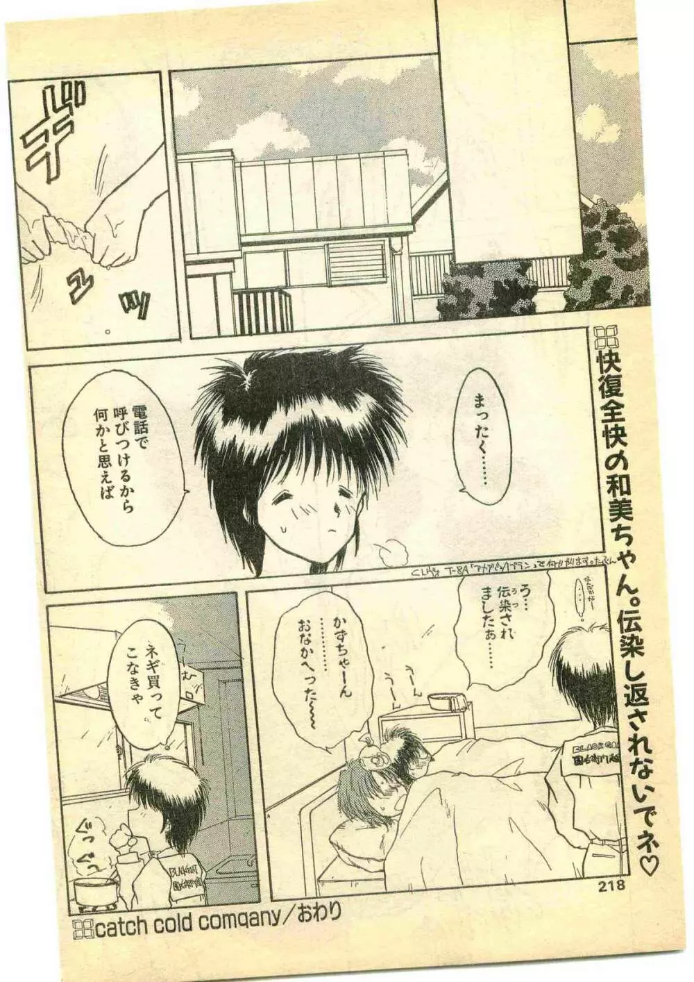 COMIC パピポ外伝 1995年5月号 Page.218