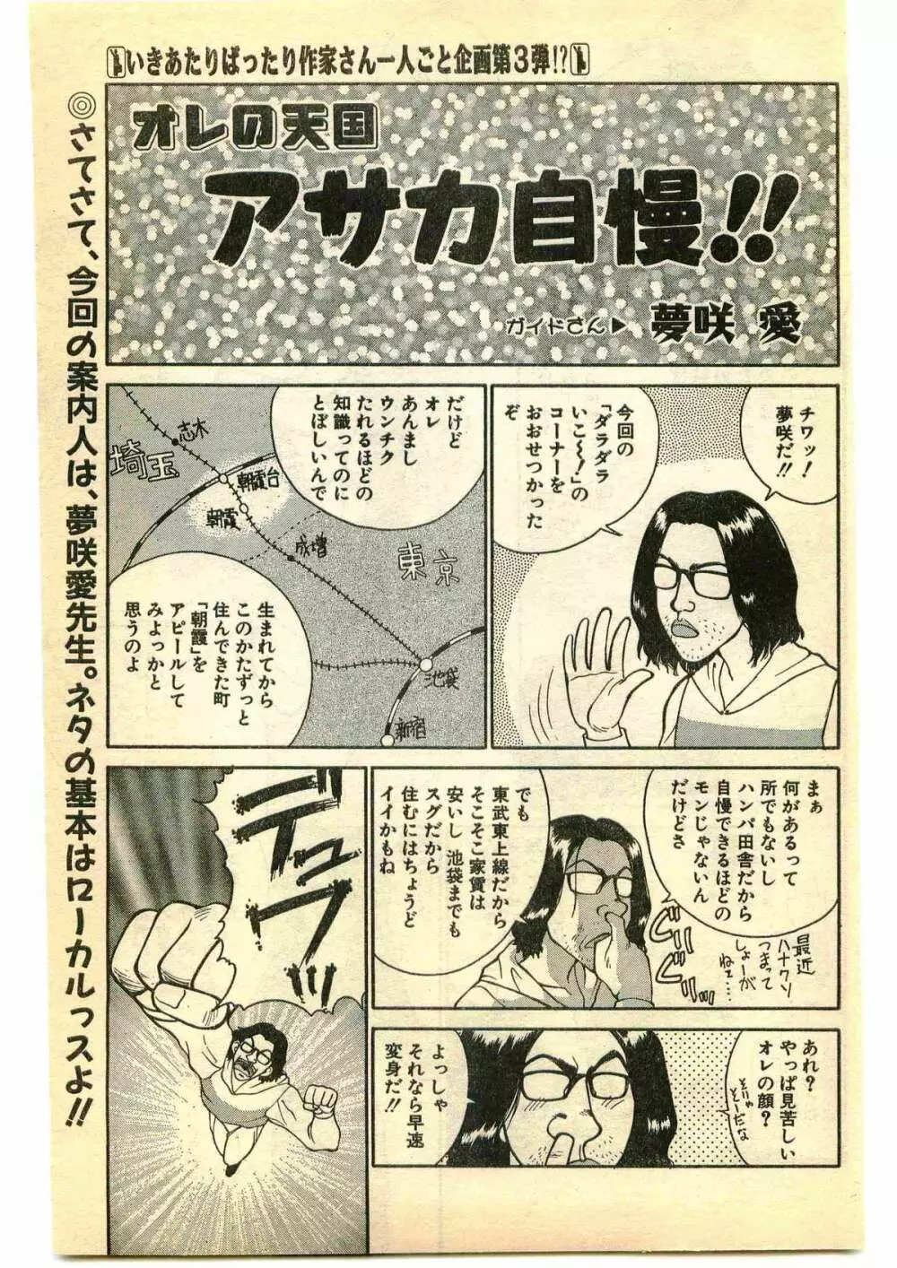 COMIC パピポ外伝 1995年5月号 Page.219