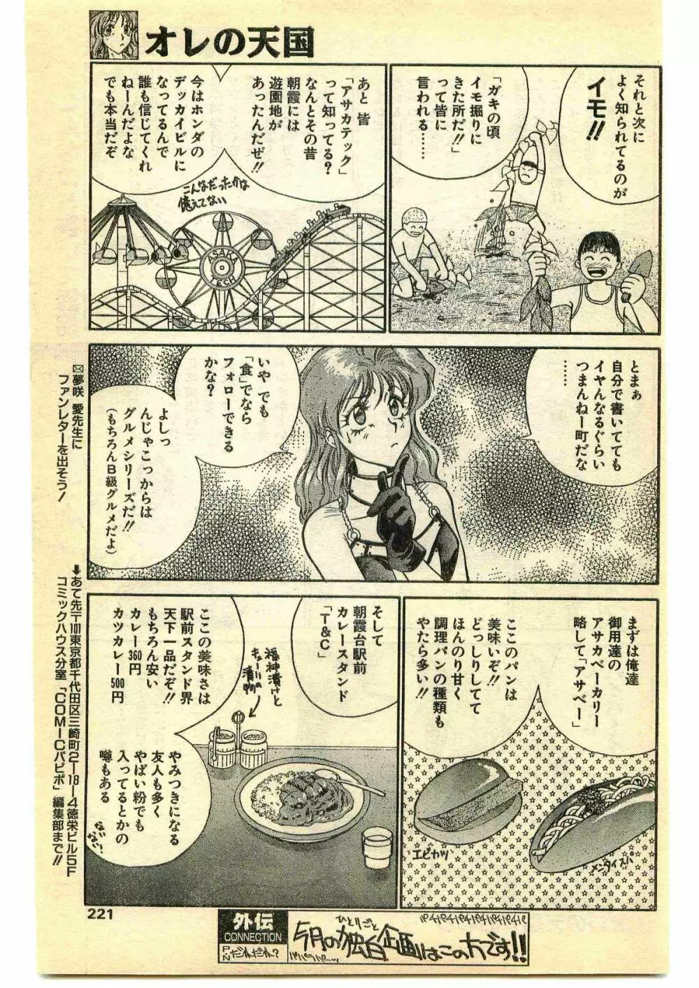 COMIC パピポ外伝 1995年5月号 Page.221