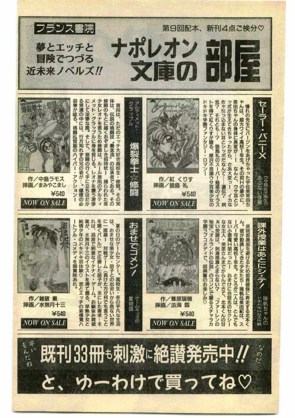 COMIC パピポ外伝 1995年5月号 Page.224