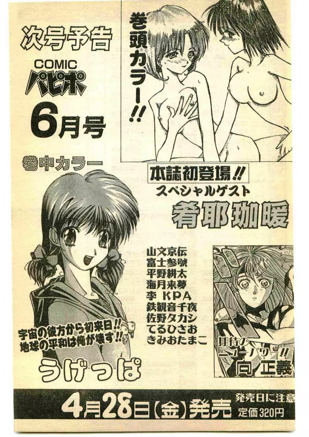 COMIC パピポ外伝 1995年5月号 Page.231