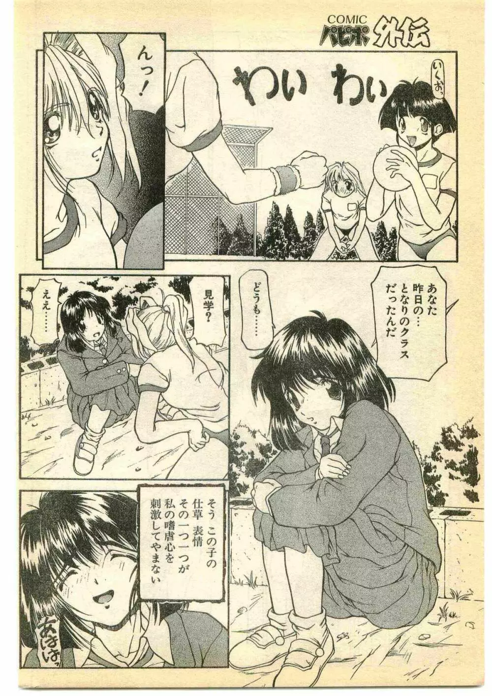 COMIC パピポ外伝 1995年5月号 Page.26