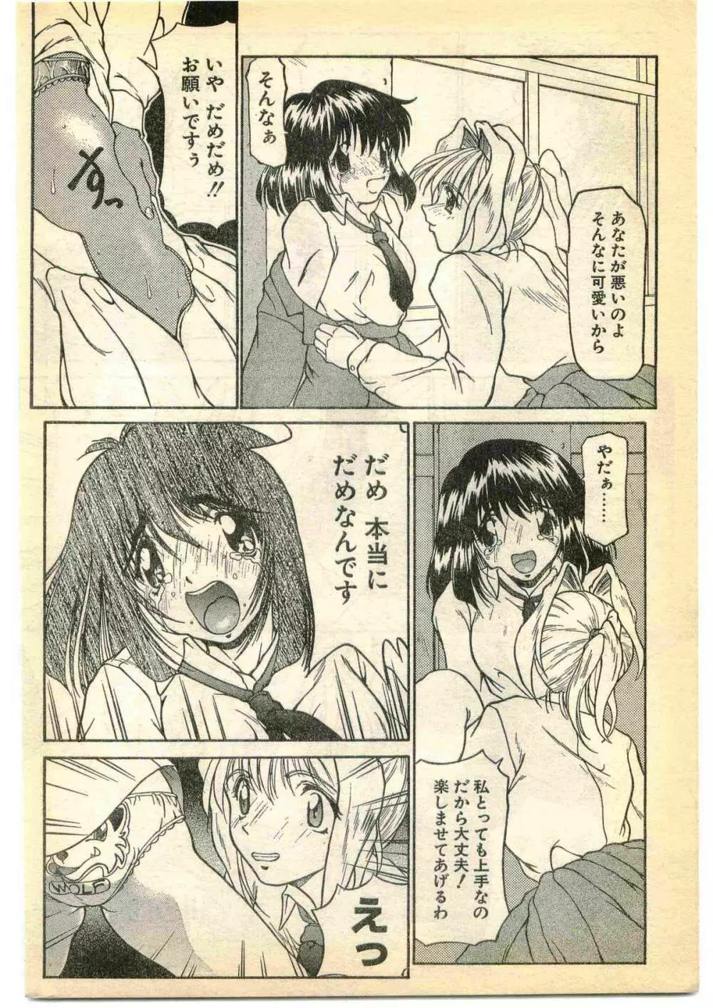 COMIC パピポ外伝 1995年5月号 Page.30