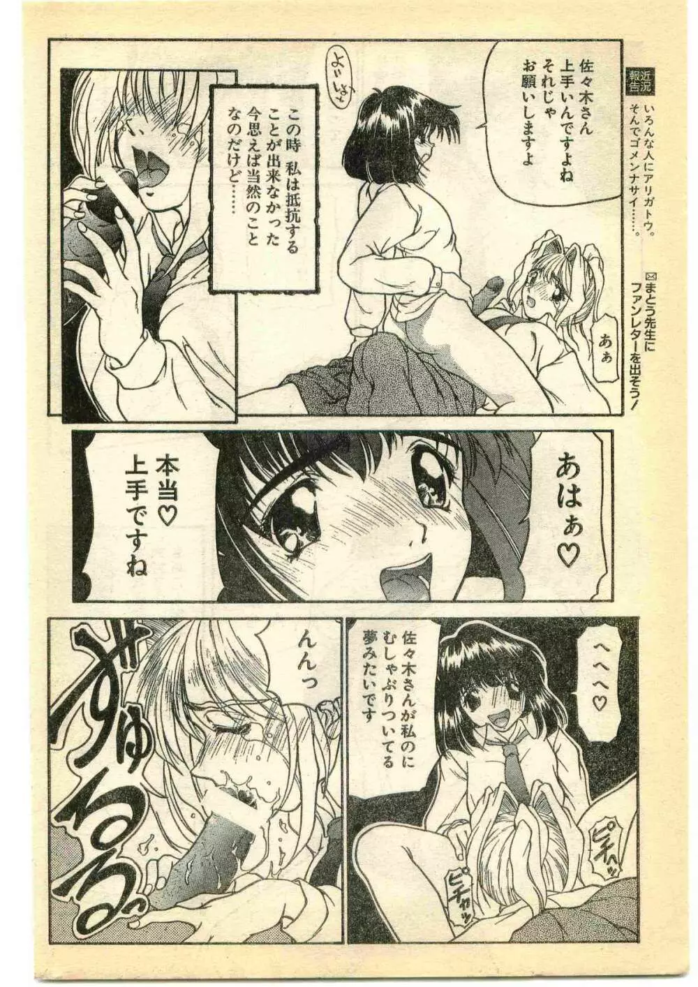 COMIC パピポ外伝 1995年5月号 Page.32