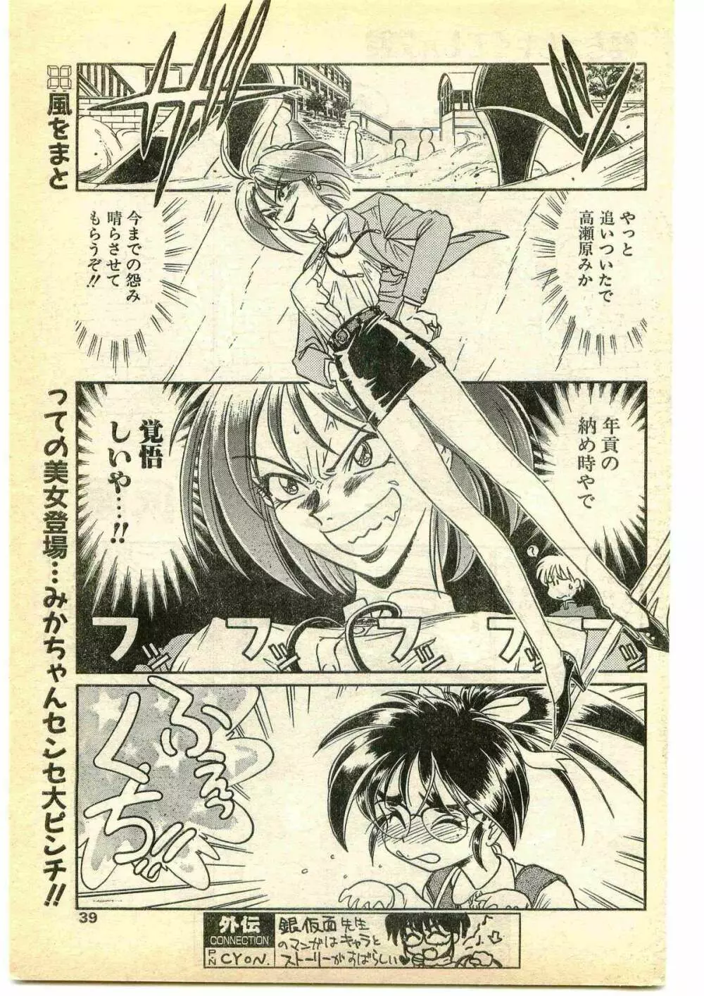 COMIC パピポ外伝 1995年5月号 Page.39