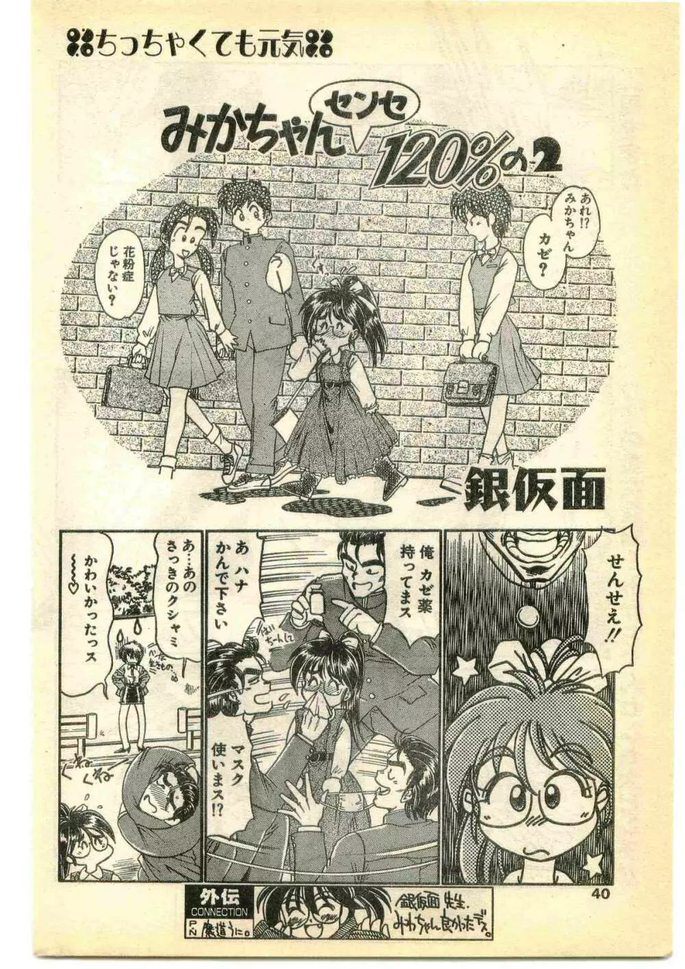 COMIC パピポ外伝 1995年5月号 Page.40