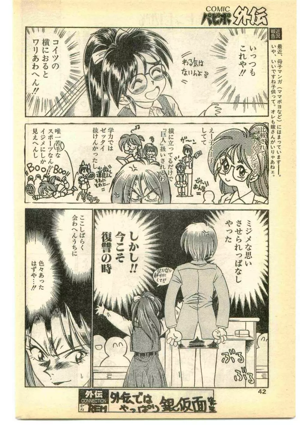 COMIC パピポ外伝 1995年5月号 Page.42