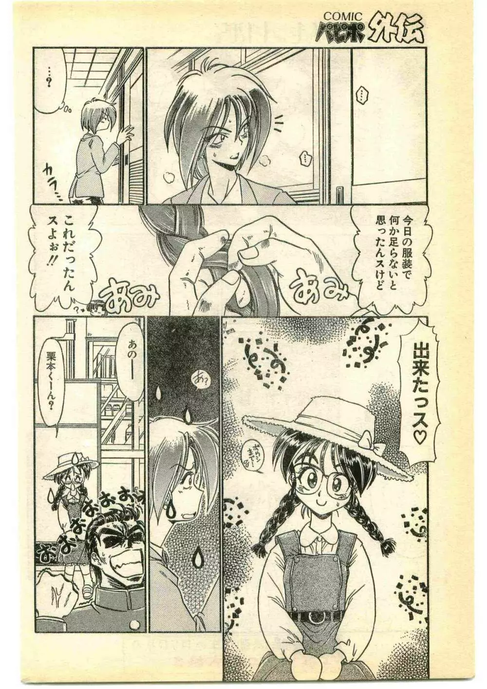 COMIC パピポ外伝 1995年5月号 Page.44