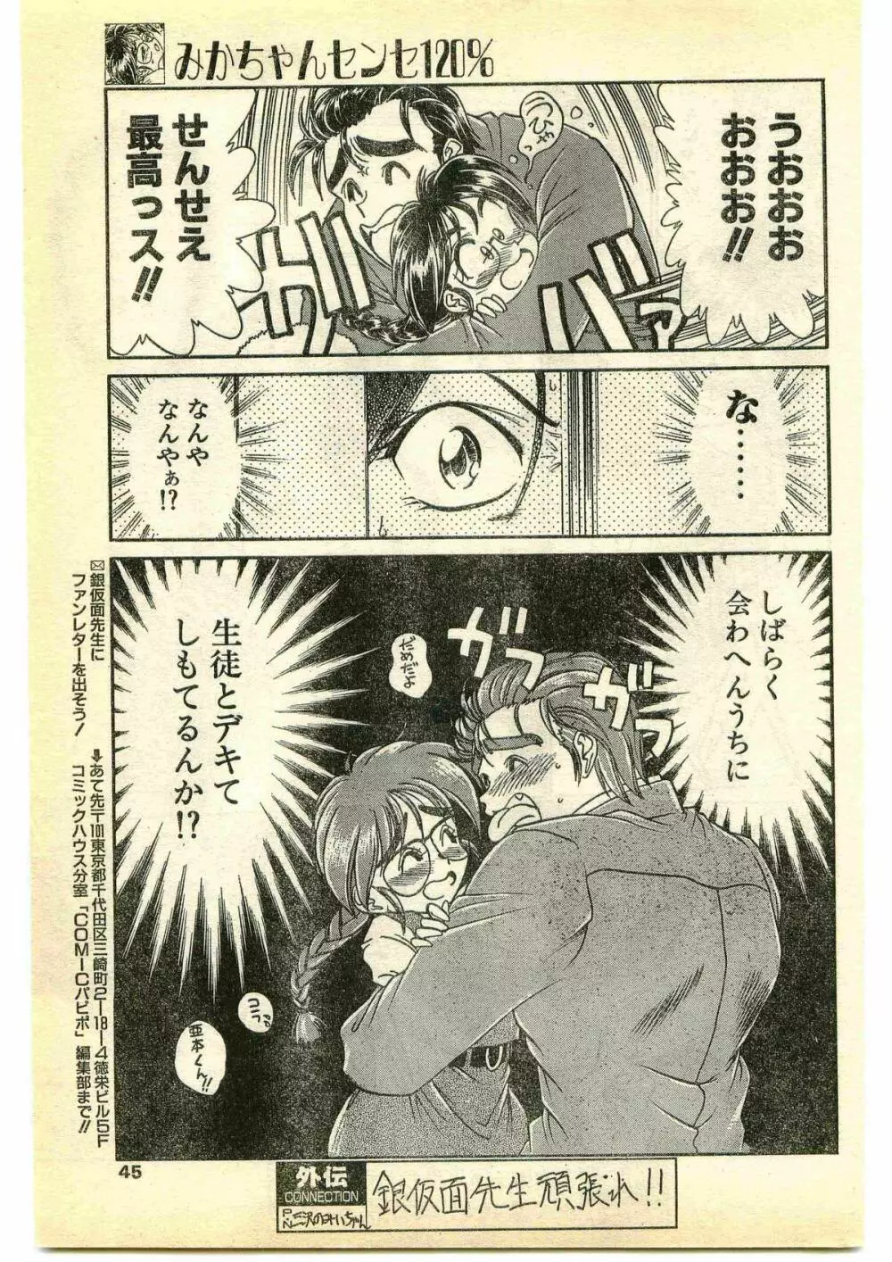COMIC パピポ外伝 1995年5月号 Page.45