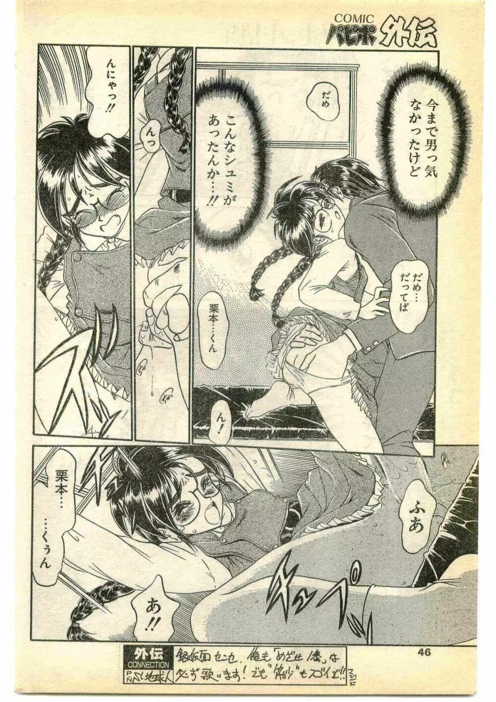 COMIC パピポ外伝 1995年5月号 Page.46