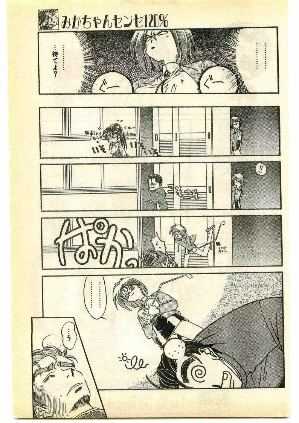 COMIC パピポ外伝 1995年5月号 Page.49