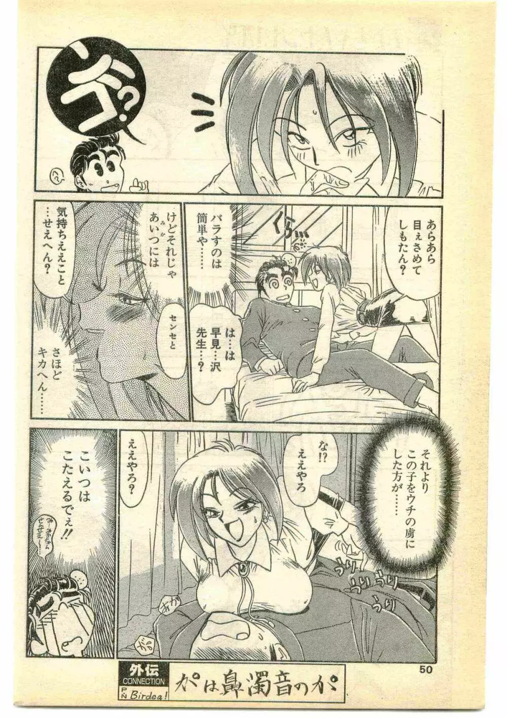 COMIC パピポ外伝 1995年5月号 Page.50