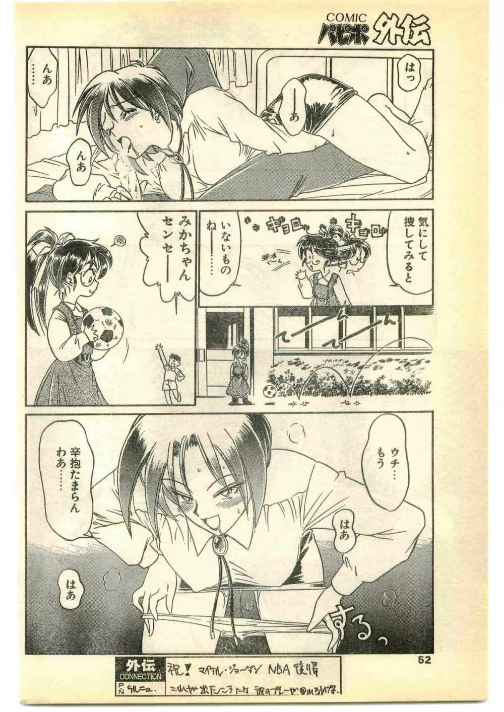 COMIC パピポ外伝 1995年5月号 Page.52