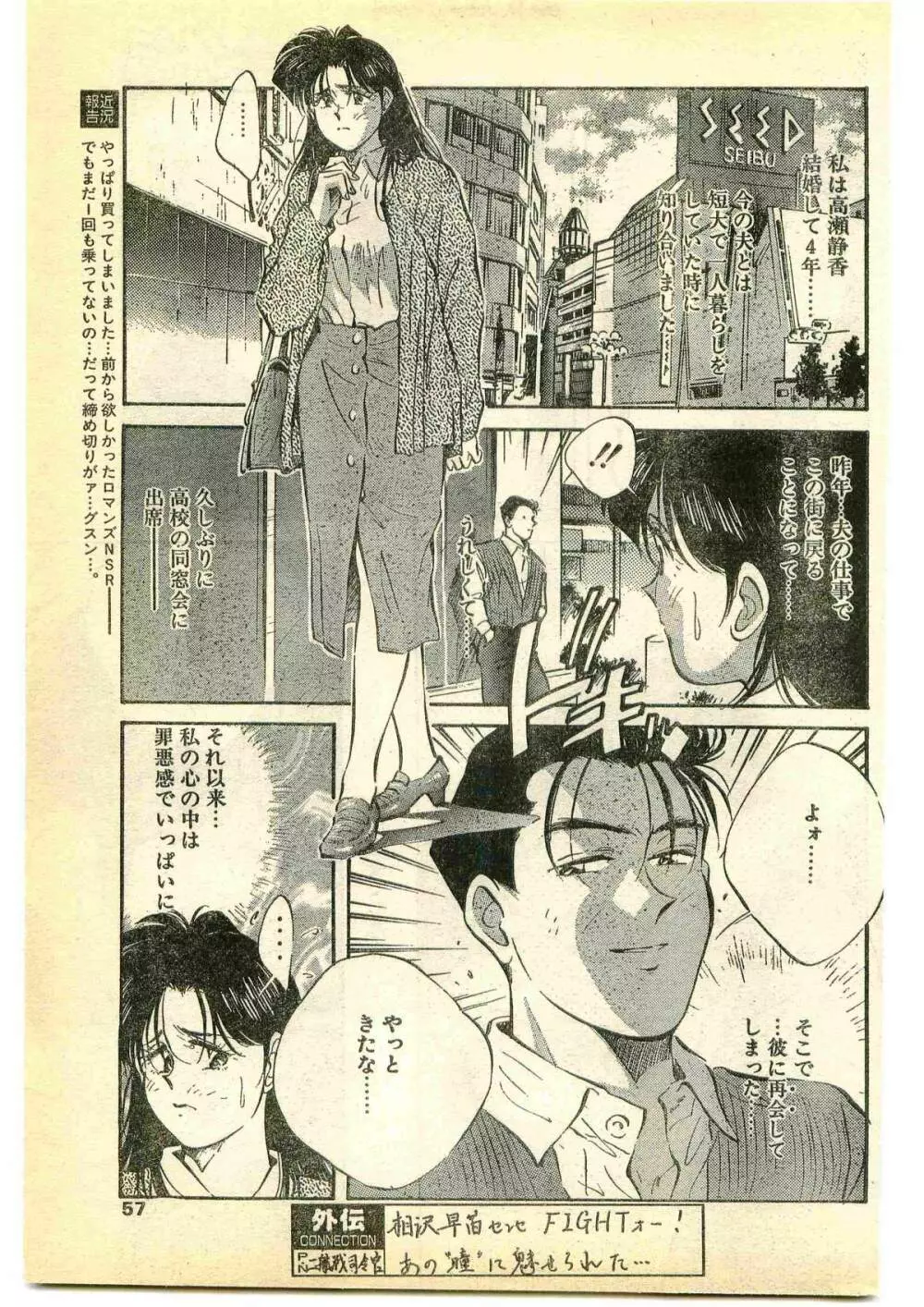 COMIC パピポ外伝 1995年5月号 Page.57