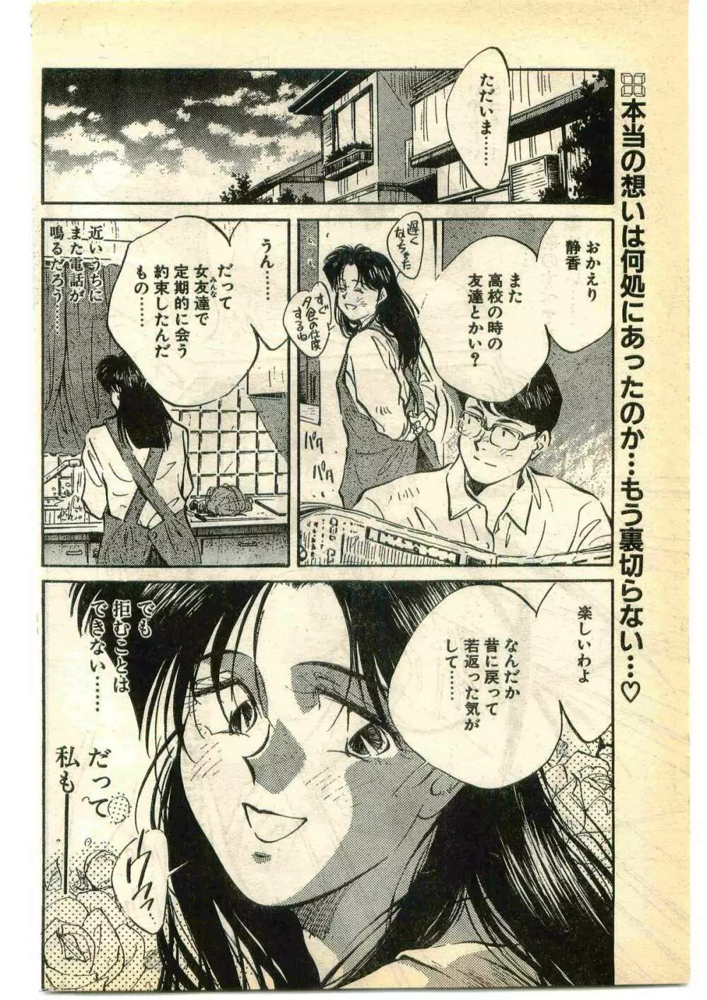 COMIC パピポ外伝 1995年5月号 Page.72