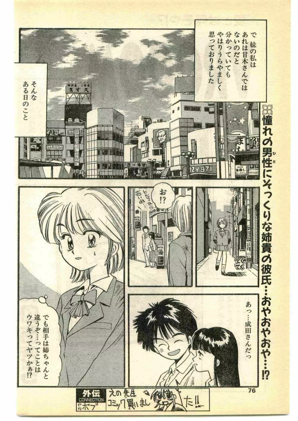 COMIC パピポ外伝 1995年5月号 Page.76