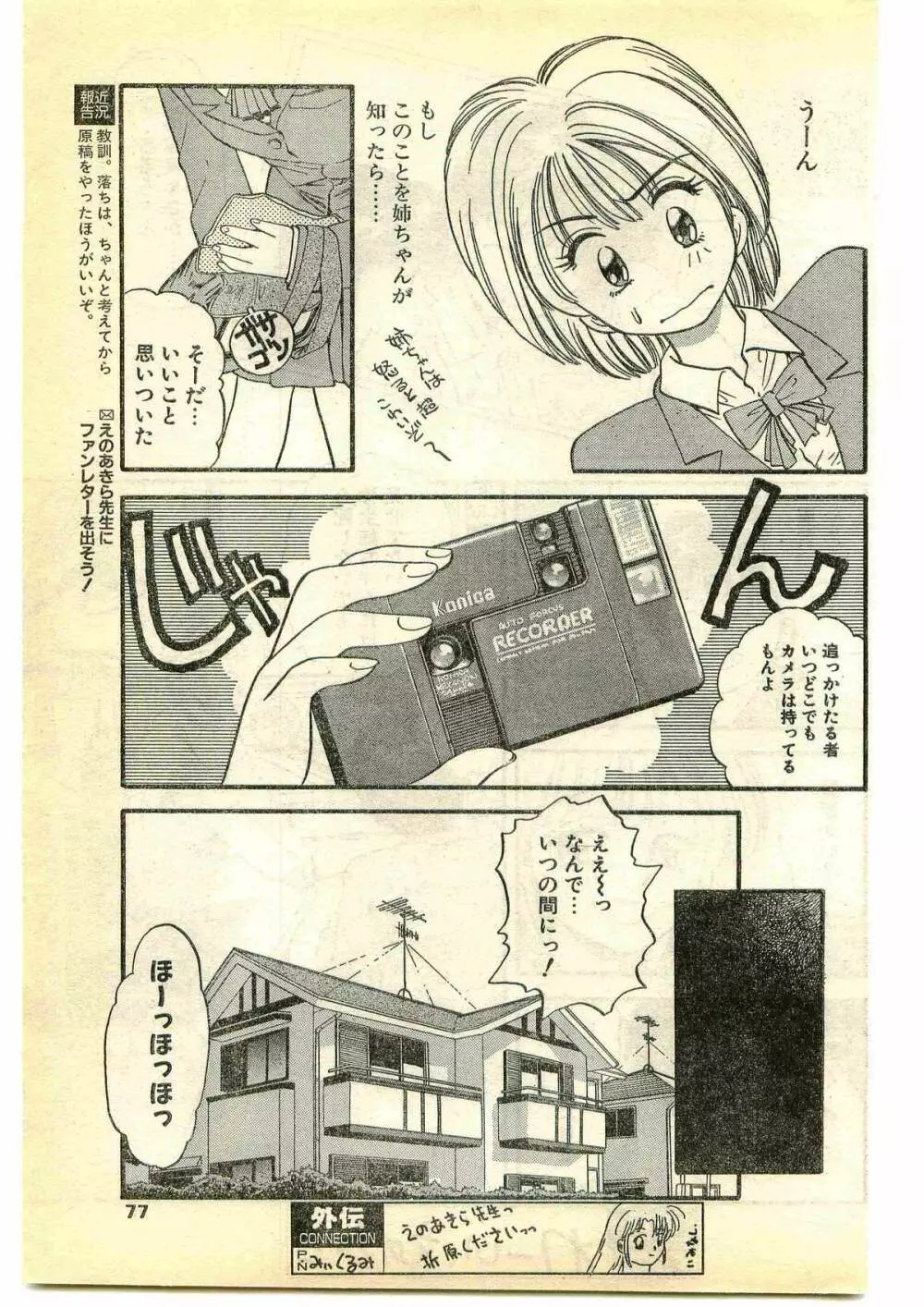 COMIC パピポ外伝 1995年5月号 Page.77