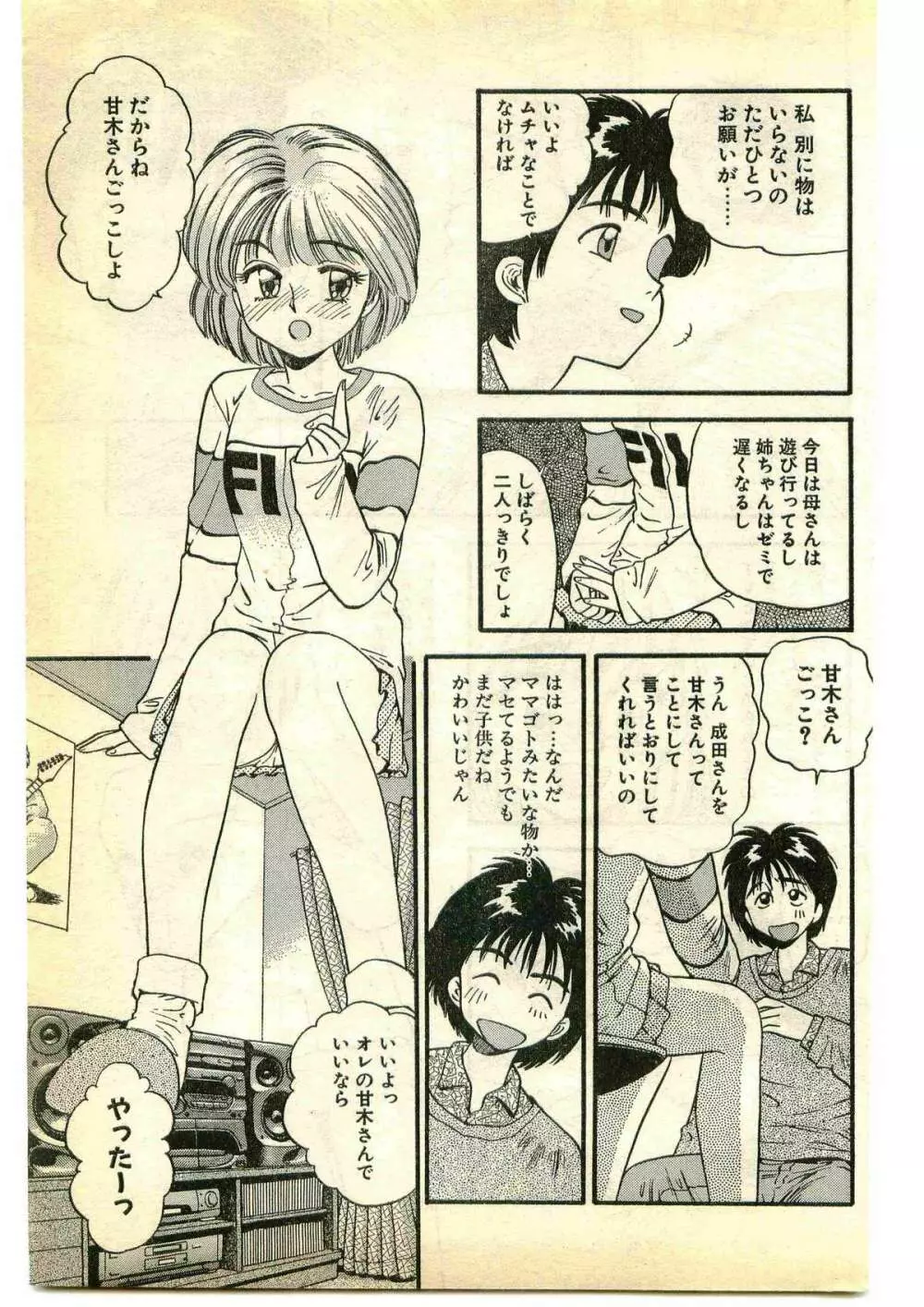 COMIC パピポ外伝 1995年5月号 Page.79