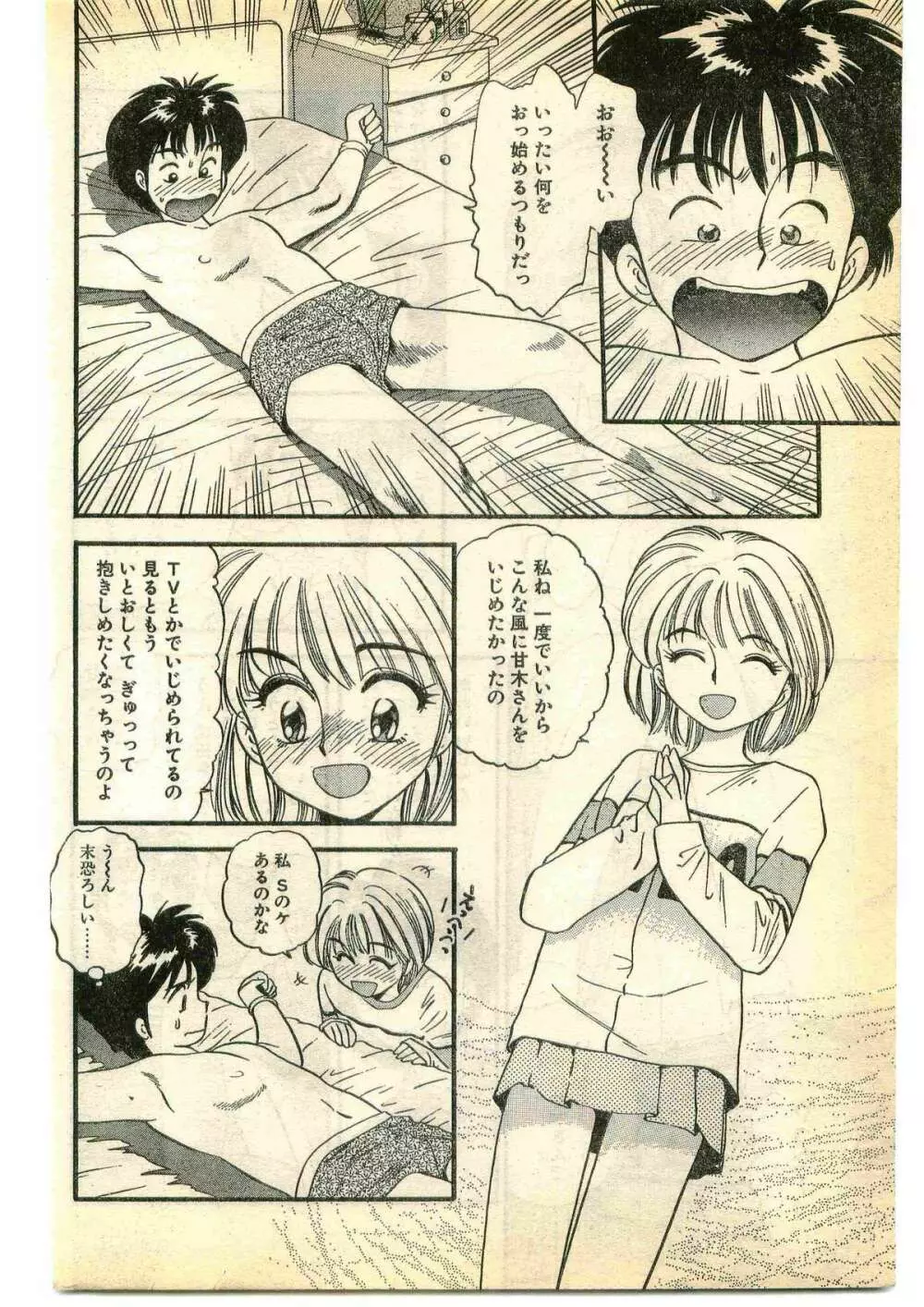 COMIC パピポ外伝 1995年5月号 Page.80